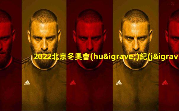 2022北京冬奧會(huì)紀(jì)念幣多少錢