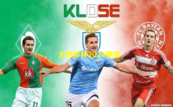 大西洋杯2024賽程